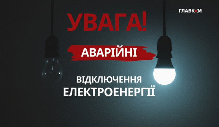 Аварійне відключення світла в трьох областях