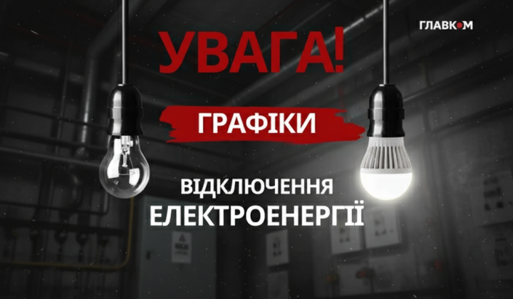 Power outage schedule for February 11, 2026
