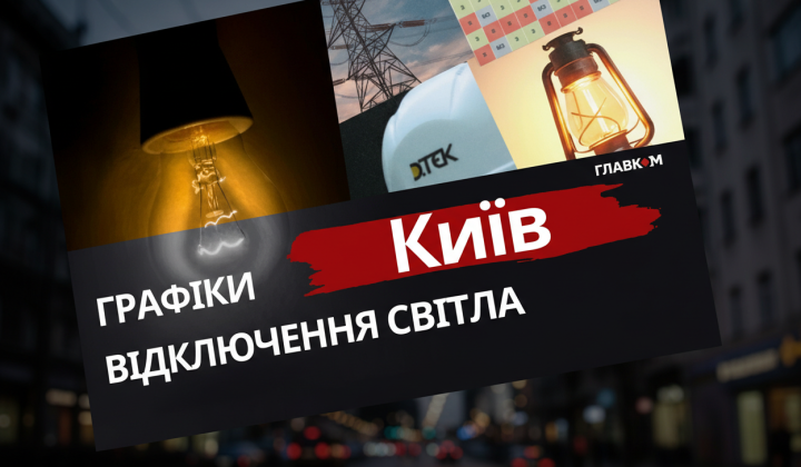 Houses without heating in Kyiv