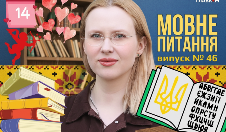 Правильне написання релігійних свят у мовній рубриці