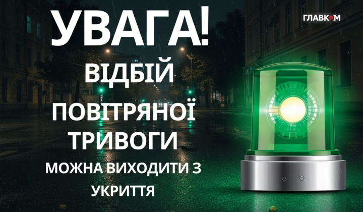Воздушная тревога в Украине: угроза баллистики