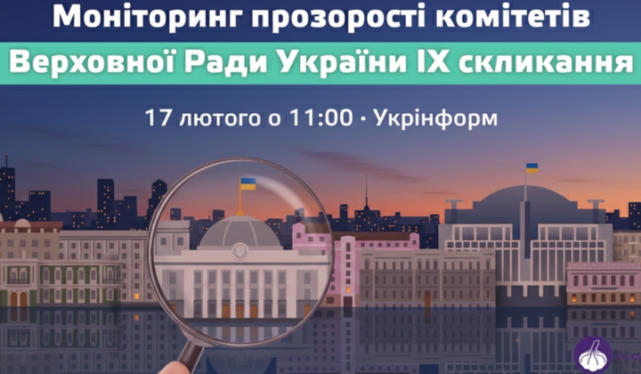 Моніторинг прозорості комітетів Ради: що змінилося за рік