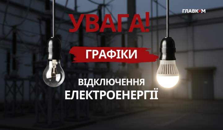 Часовые отключения света в Украине 2026