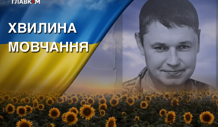 Фотографія Валерія Авраменка, героя з Конотопа