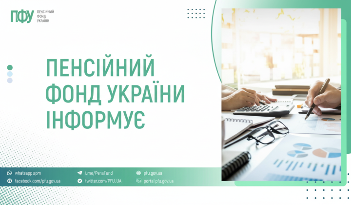 Pension fund financed payments for 48 billion UAH