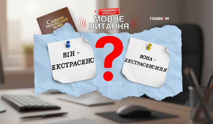 Філологиня розповідає про фемінітиви в мові