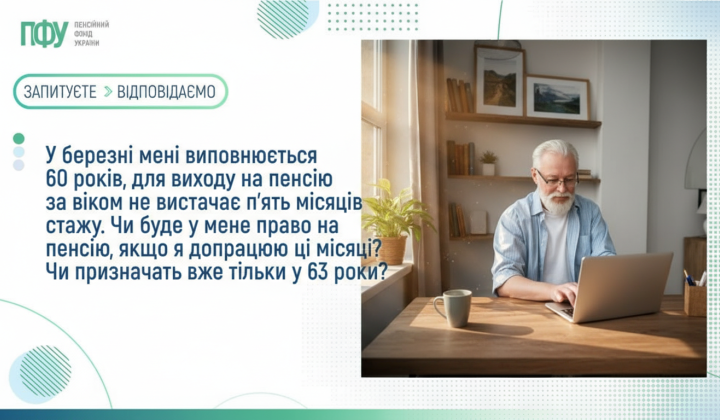Pension age in 2026: required work experience
