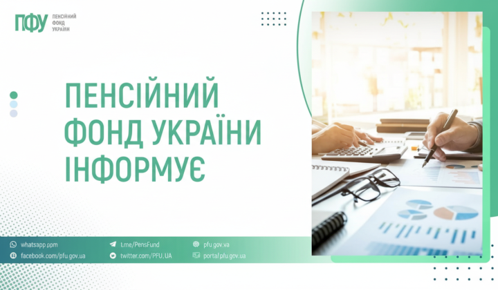 Pension fund paid out 54 billion UAH