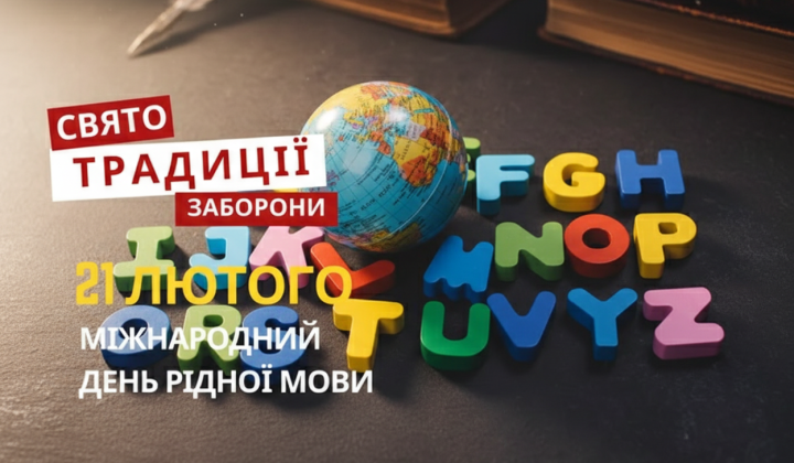 Святкування Міжнародного дня рідної мови