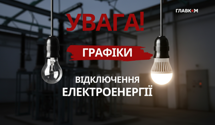 Hourly power outages in Ukraine