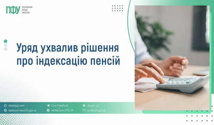 Пенсії збільшать на 100-2595 грн