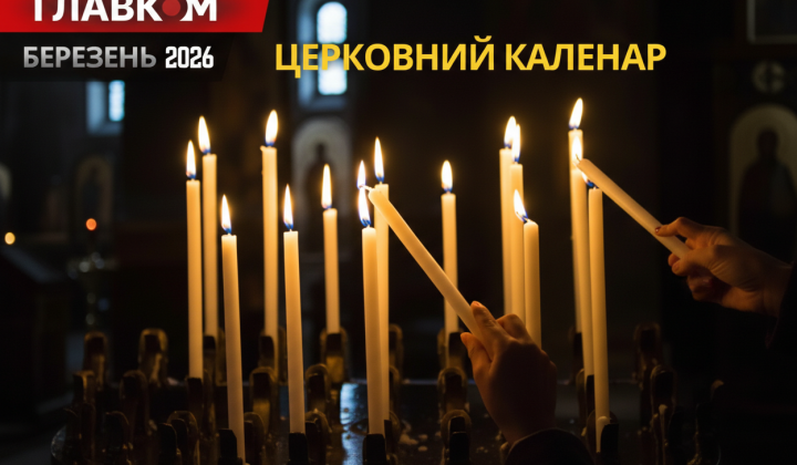 Календарь на март 2026 года