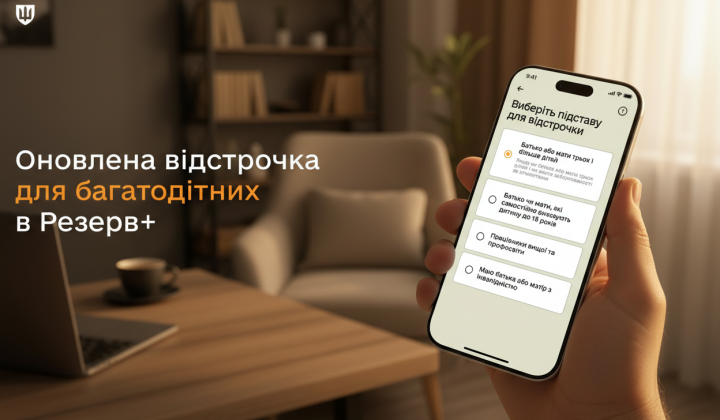 Ukraine's Defense Ministry Adds New Online Deferral for Parents of Three or More Children