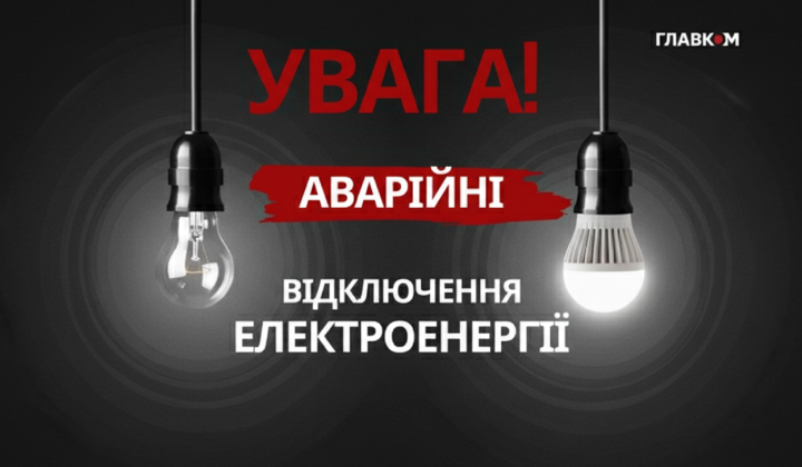Графіки знеструмлень не працюють