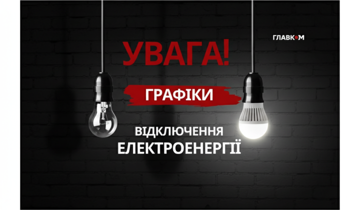 Регіони та причина відключення світла