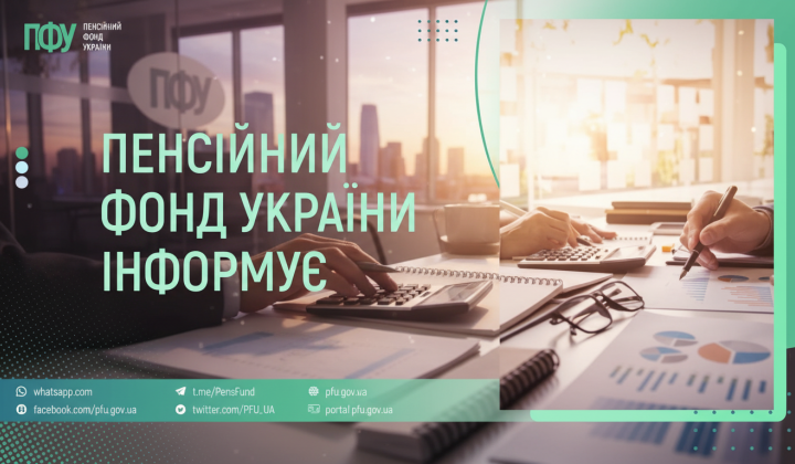Розподіл коштів Пенсійного фонду