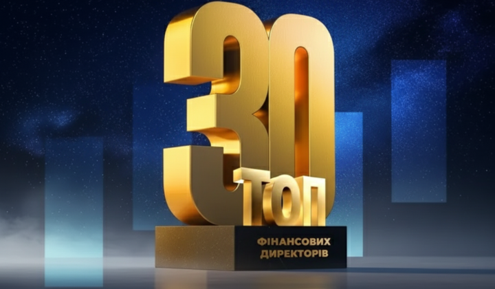 ТопФінанс-2026: нагороди для кращих фінансових директорів
