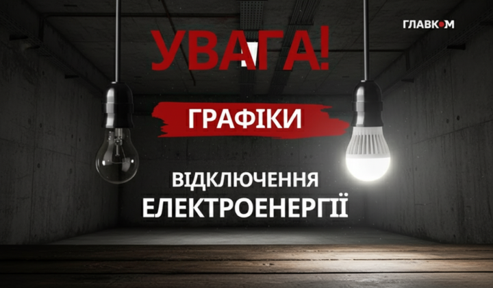 Отключение электроэнергии в части областей