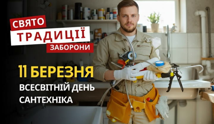 Фото для новин: від Дня сантехніка до пандемії COVID-19 та незалежності Литви