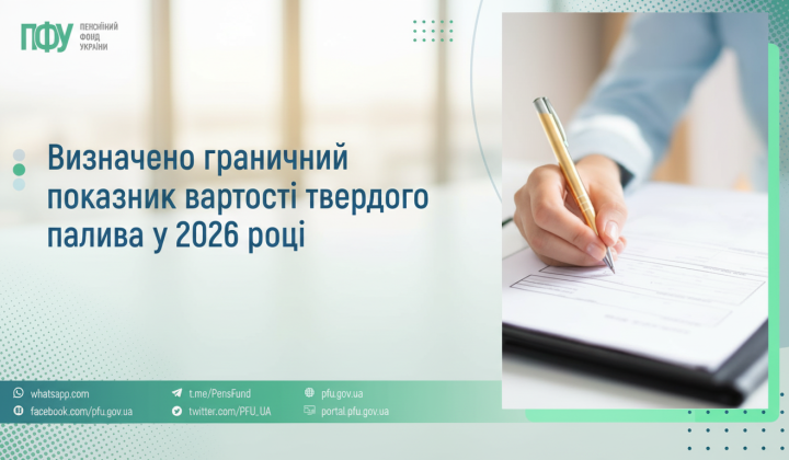 Нові граничні ціни на паливо 2026