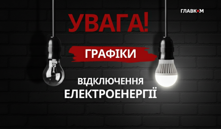 Отключение электроэнергии и восстановление услуг