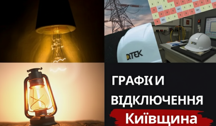 Графики отключений света на 12 марта