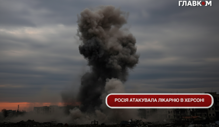 Атака России на больницу в Херсоне