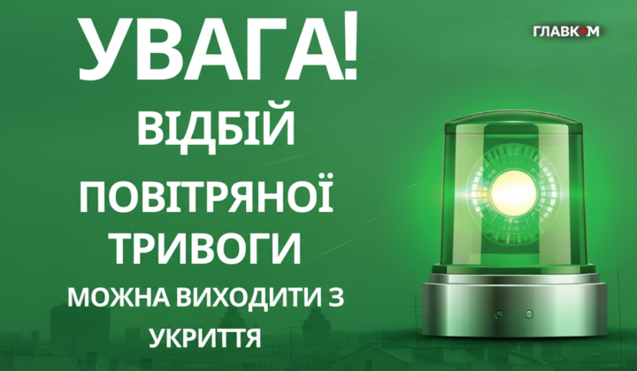Повітряна тривога в Києві
