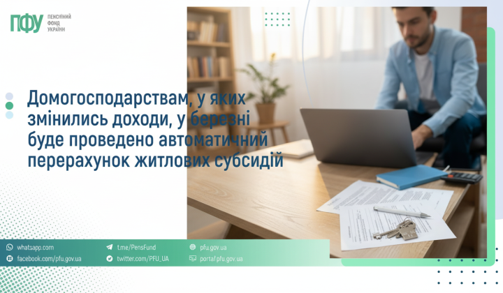 Pension fund automatically recalculates subsidies