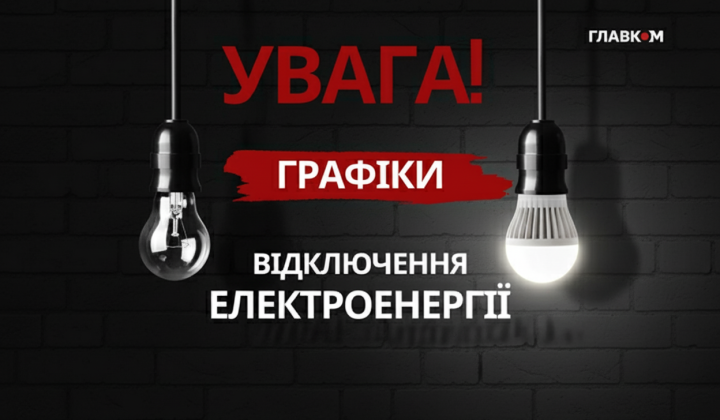 Енергосистема території України