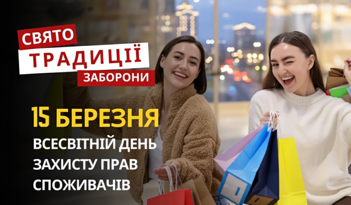 World Consumer Rights Day, Independence of Carpathian Ukraine and folk omens