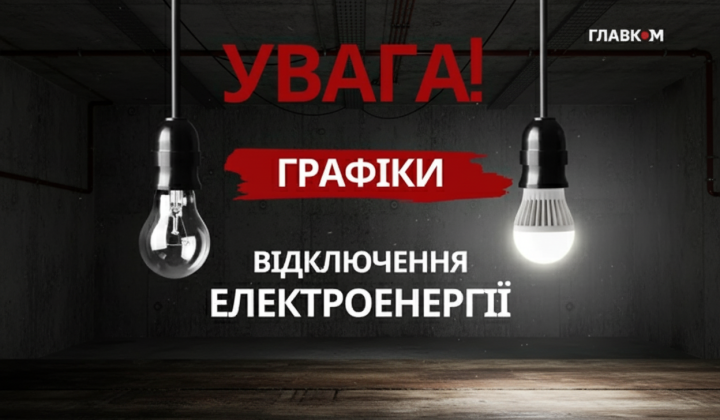 Обмеження світла для промисловості з 18 березня