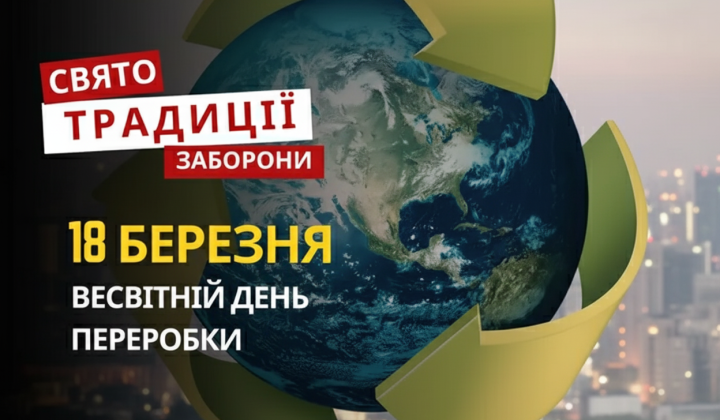 Фото ілюстрація до новин про 18 березня
