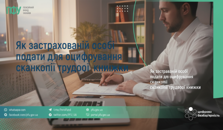Електронна трудова книжка онлайн