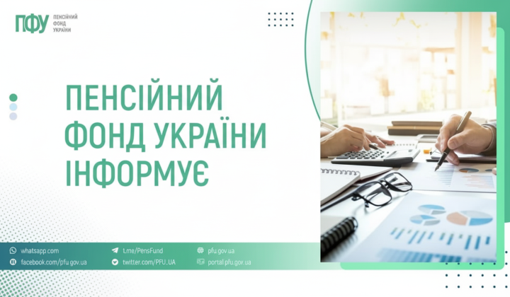 Pension fund paid out 82.4 billion UAH