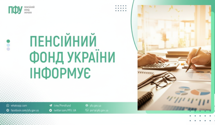 Графічний звіт про виплати Пенсійним фондом