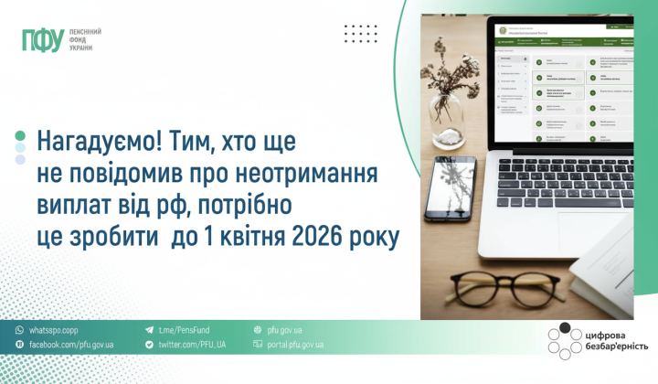 Scheme of receiving pensions in occupied territories