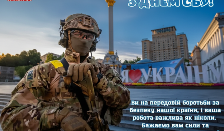День СБУ 25 березня: свято та Альфа