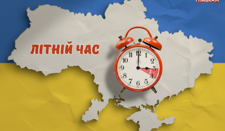 Перехід на літній час у 2026 році