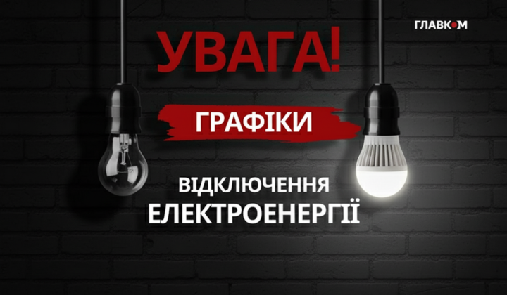 Ограничение света с 1 апреля 2026