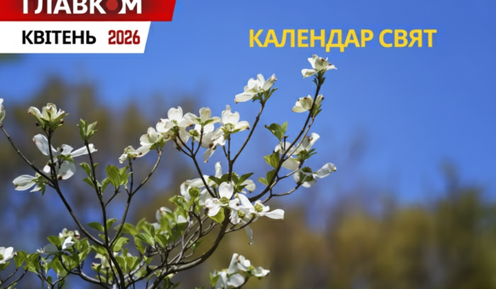 Календарь рабочих и выходных дней в апреле 2026 года