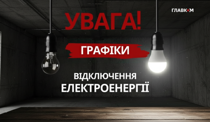 Погодинні відключення електроенергії через кібератаки
