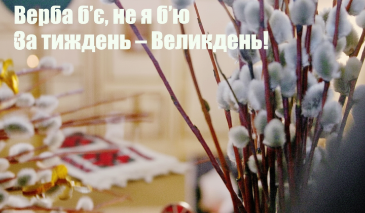 Красива вірбна неділя в 2026