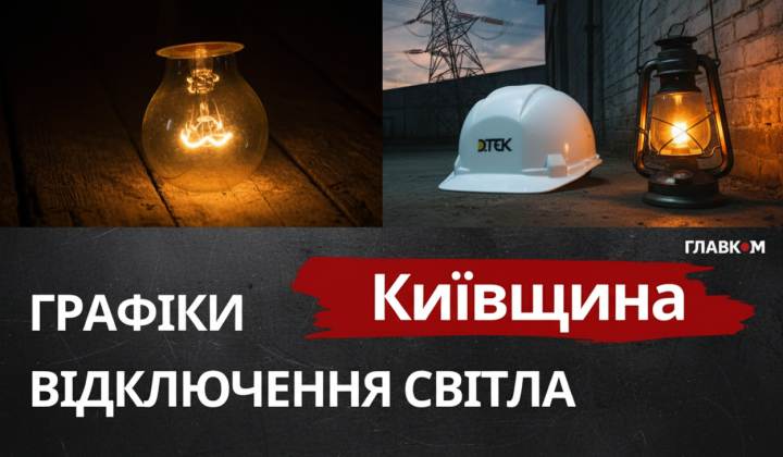 Electricity outage schedules in Kyiv region
