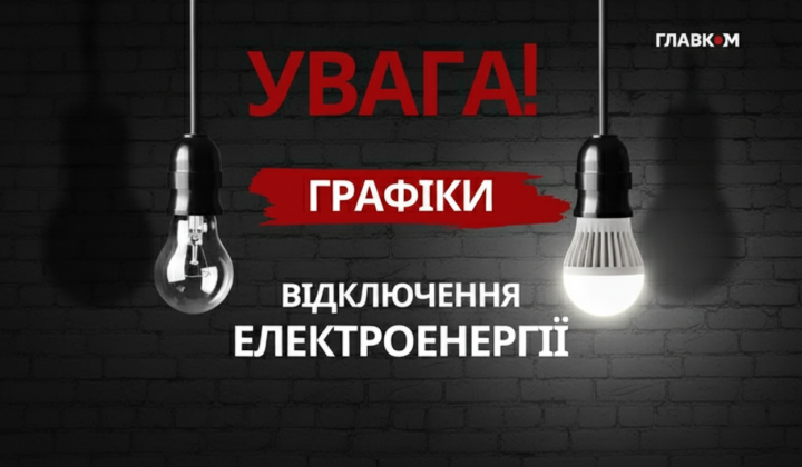 Light restrictions on April 11: new graphics
