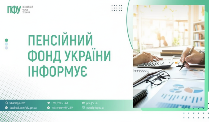 Pension fund financed payments