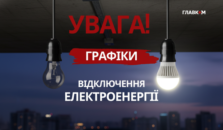 Заощаджуйте електроенергію ввечері