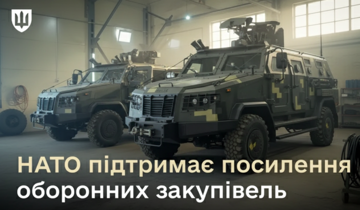 Підтримка НАТО для закупівель в Україні