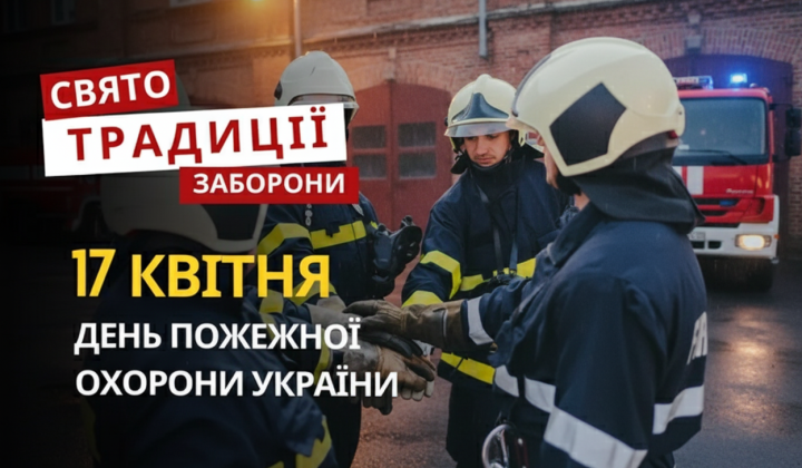 Прапори пожежних відділень та апаратура