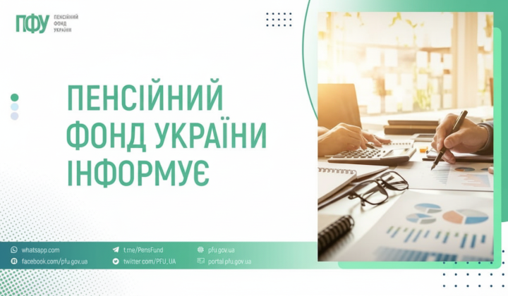 Schedule of pension fund payments in Ukraine